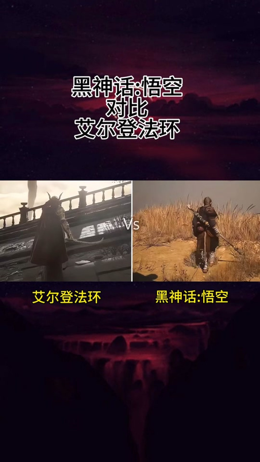 艾尔登法环和黑神话哪个配置高