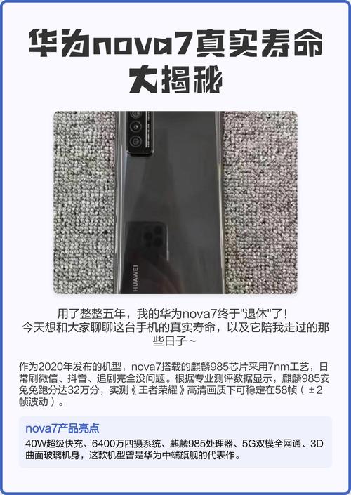 华为nova7寿命一般几年