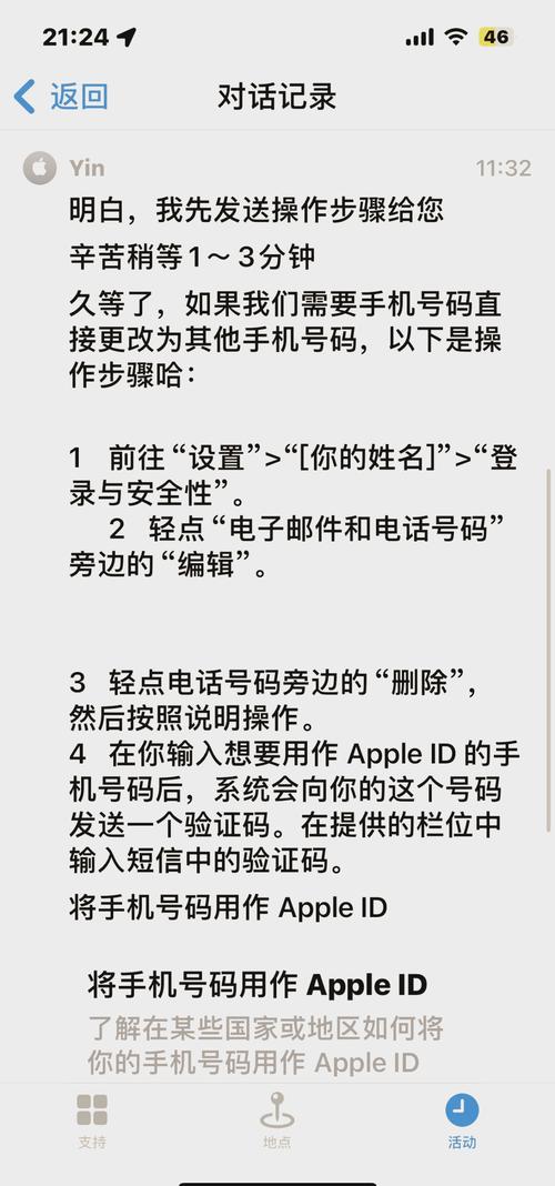 苹果4S怎么设置ID