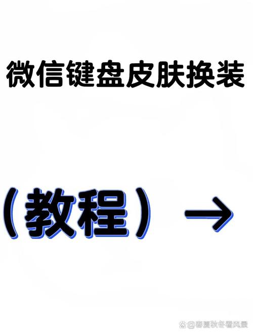 苹果手机键盘怎么设置皮肤?