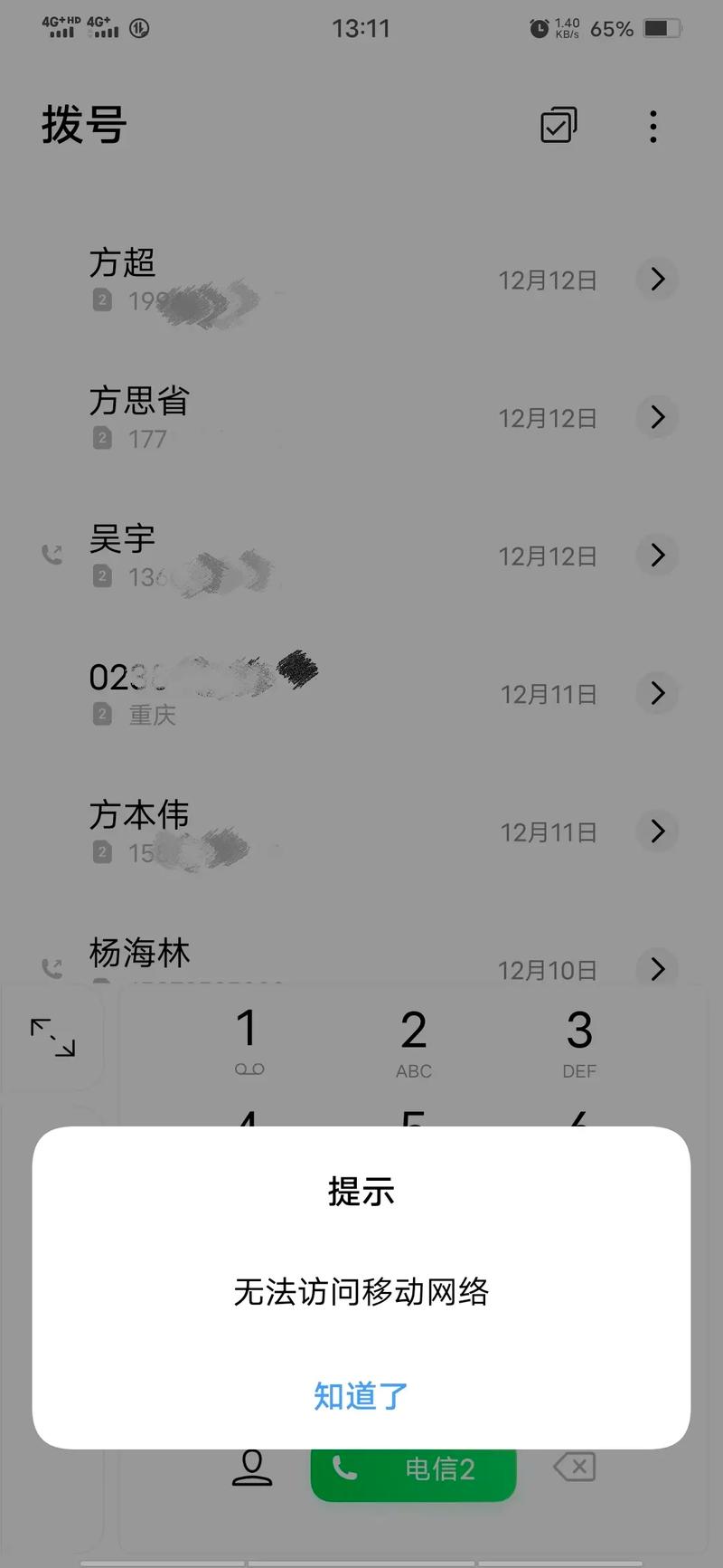 Vivo手机不能一边打电话一边上网怎么回事?