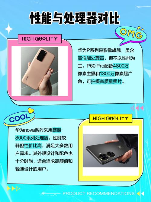 华为nova系列和p系列哪个好
