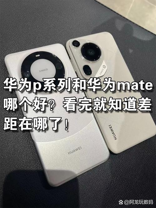 华为手机买哪个系列好?