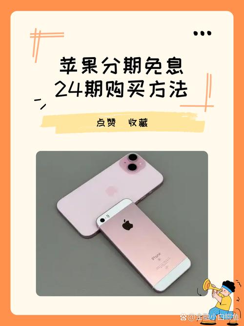 iPhone12花呗24期免息额度不够