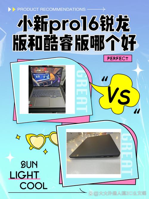 小新pro16锐龙版和酷睿版哪个好