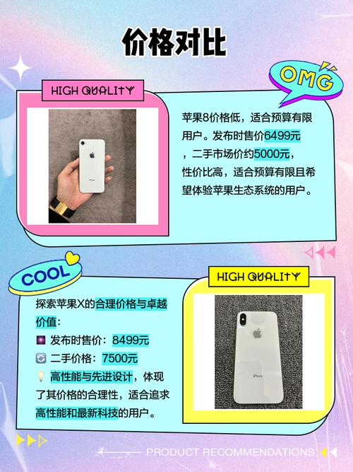 苹果8和苹果8x有什么区别