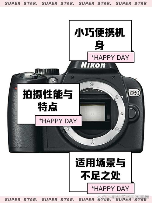 尼康D60的优点和缺点都有哪些?