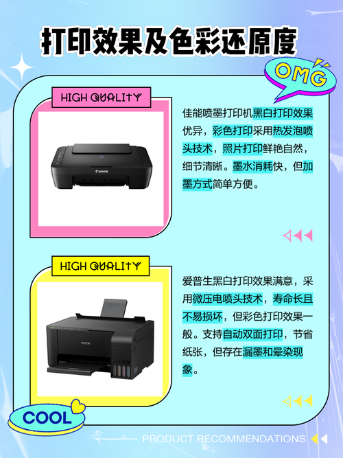 家用喷墨打印机哪个型号性价比高佳能和爱普生打印机哪个好