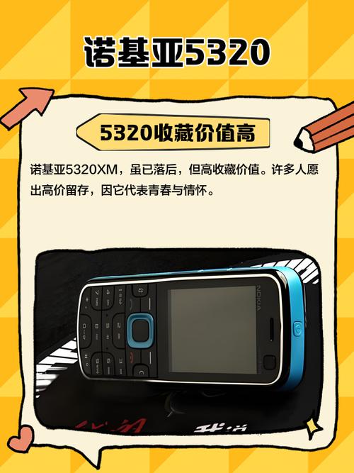 诺基亚5320XM总结