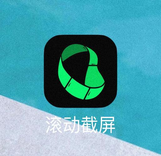 苹果手机如何滚动长截屏