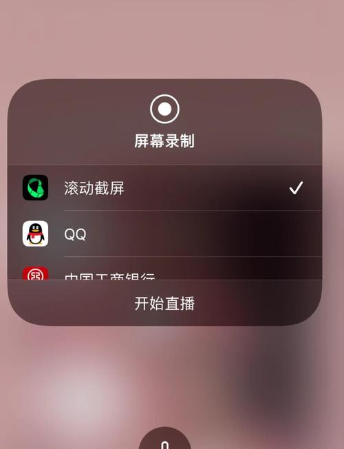 iphone16滚动截屏怎么用