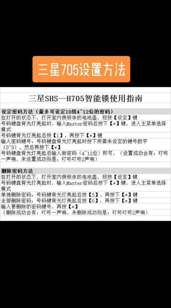 三星指纹锁怎么更换密码和指纹