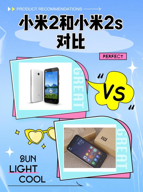 红米2A和小米2S哪个更好?(详细点)