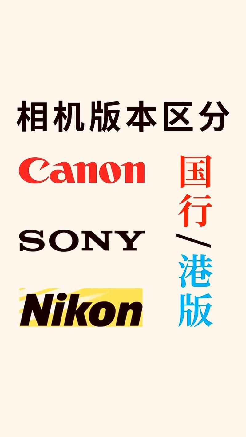 数码相机行货与港行货的区别