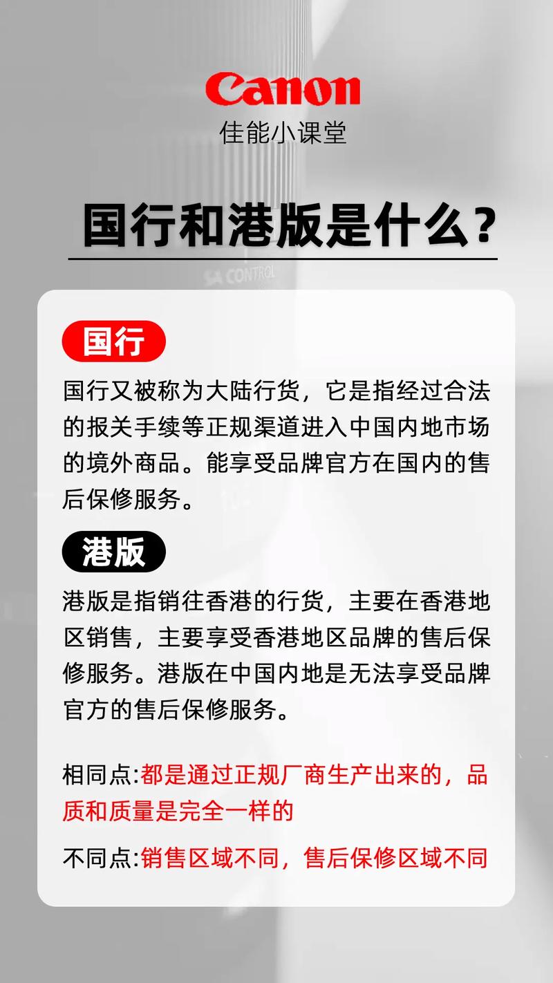 数码相机的大陆行货和港行有什么区别啊?