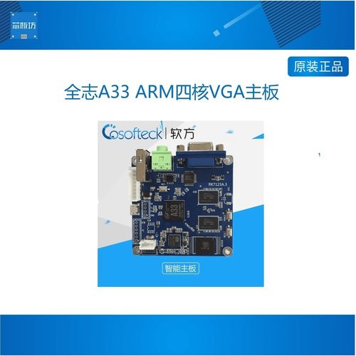 全志A23和A33有什么区别