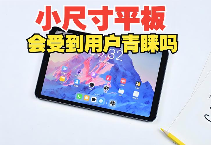 8寸平板电脑是多少厘米?