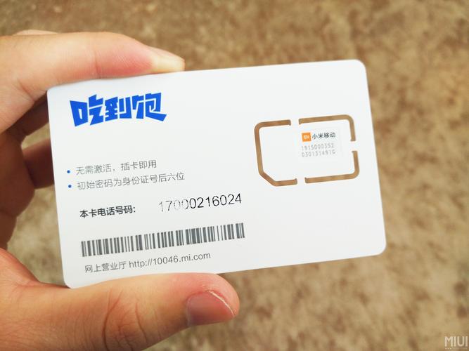 小米移动吃到饱卡用着感觉怎么样?