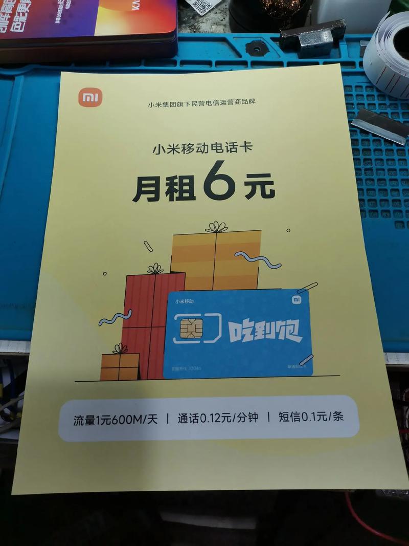 小米移动卡19元套餐一览表:性价比高、流量充足