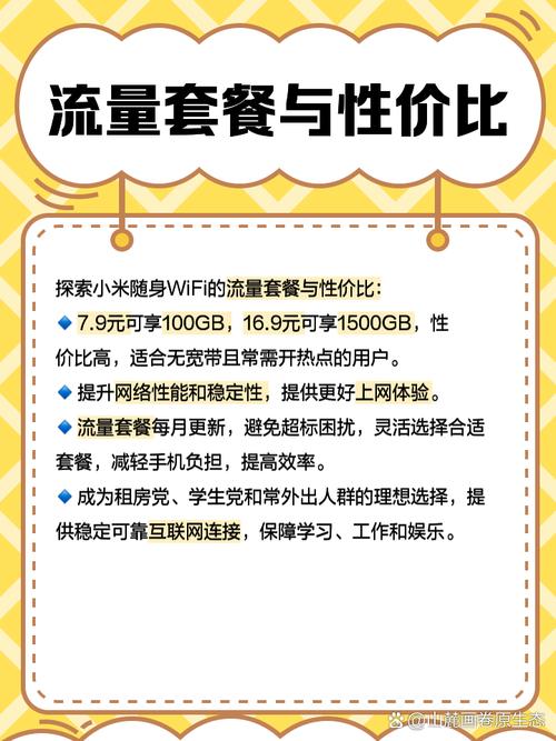 小米移动流量卡划算吗