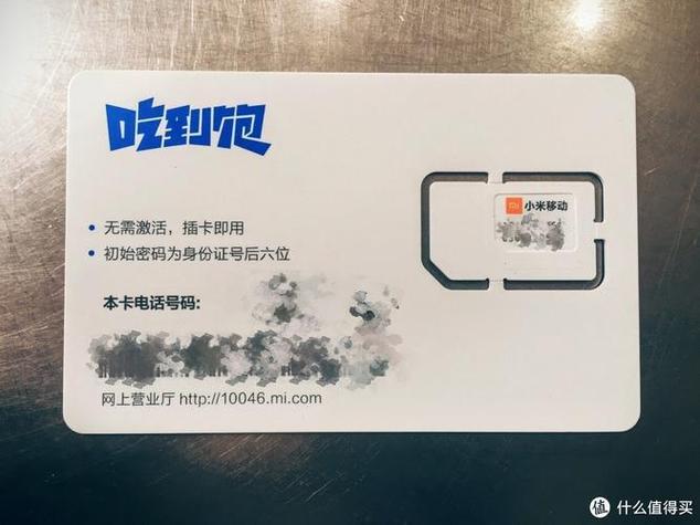小米移动吃到饱是什么卡