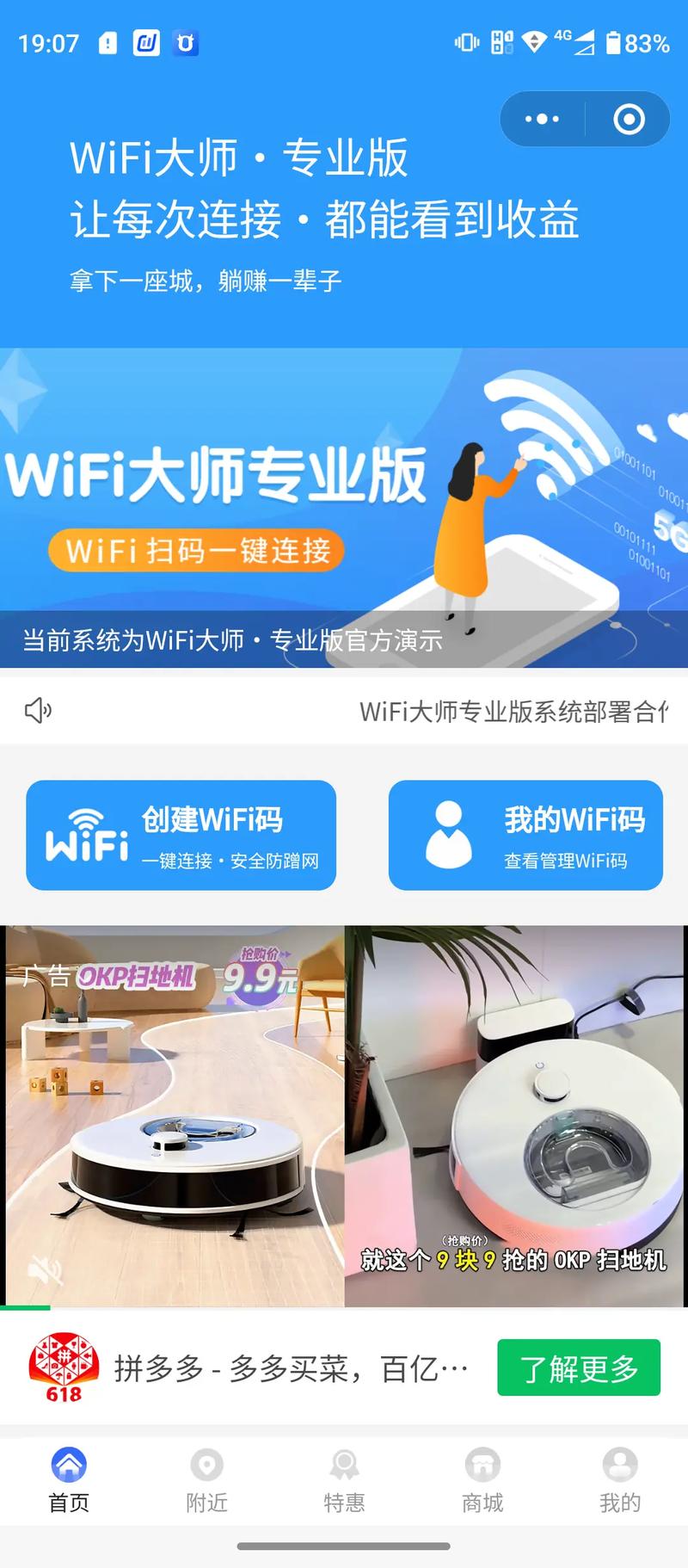 wifi大师电脑版wifi共享大师电脑版怎么用