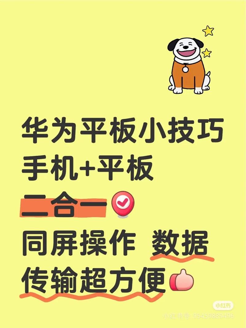 华为手机和平板多屏协同怎么用-华为手机和平板如何互传文件