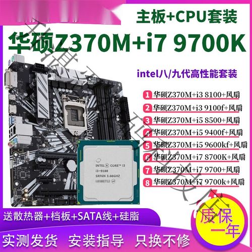 华硕主板z370配什么cpu?