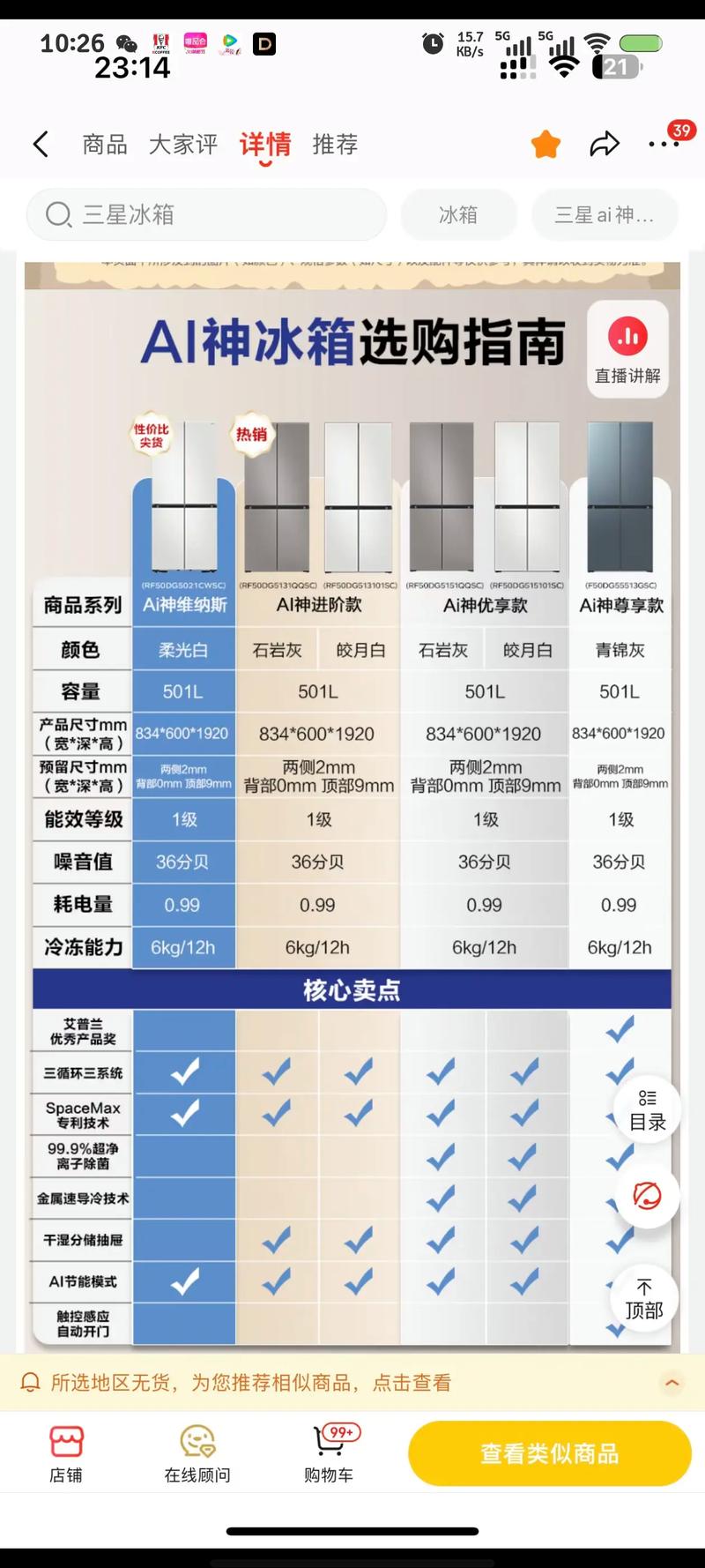 三星冰箱哪个系列好?麻烦说说。