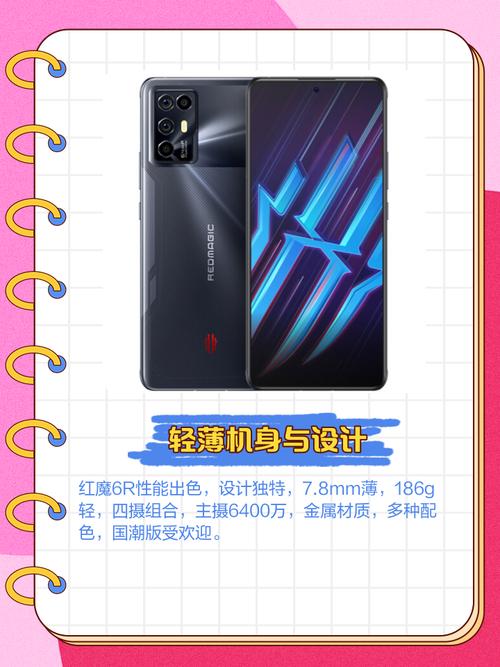 红魔手机6r红魔手机6