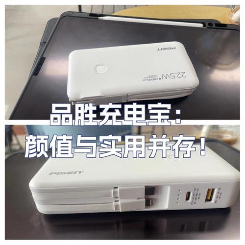 品胜充电宝好还是品能的好