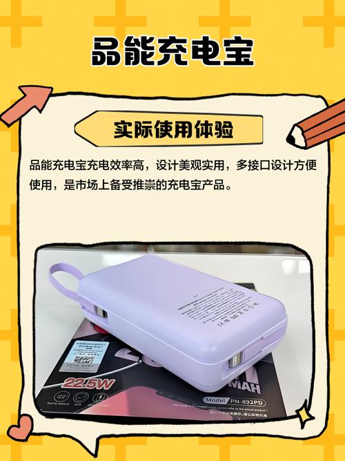 品能移动电源性能怎么样?