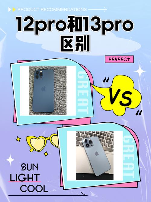 苹果12pro和13哪个更值得入手
