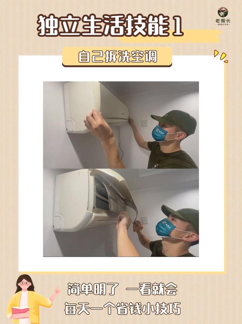 如何运用技巧来完成空调的拆装