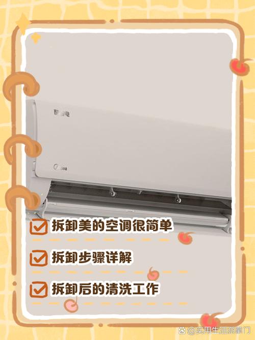 挂壁空调拆(挂壁空调拆卸步骤)