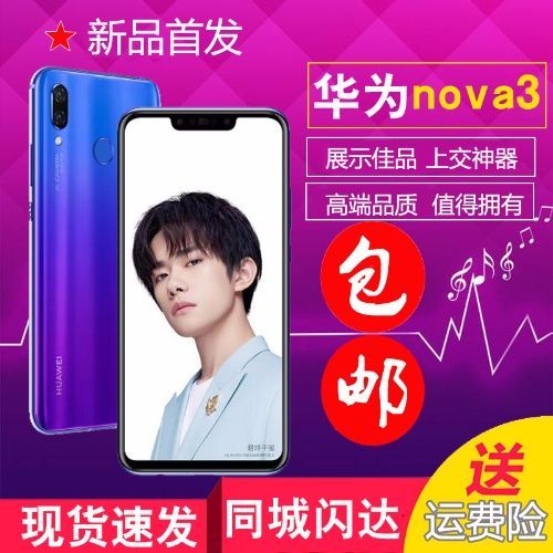 华为nova3i上市时间