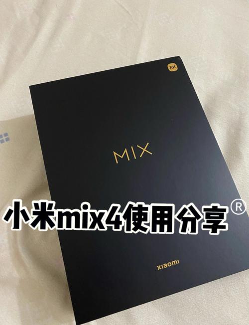 小米mix4怎么样值得买吗