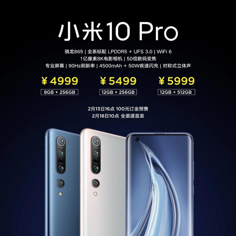 小米10上市时间及费用一览