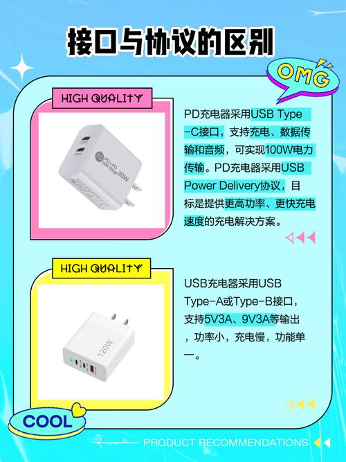 pd充电线和普通充电线的区别
