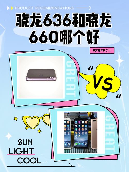 骁龙460和660哪个好