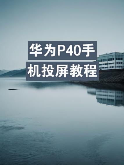 华为p40pro外屏碎了换一个多少钱?