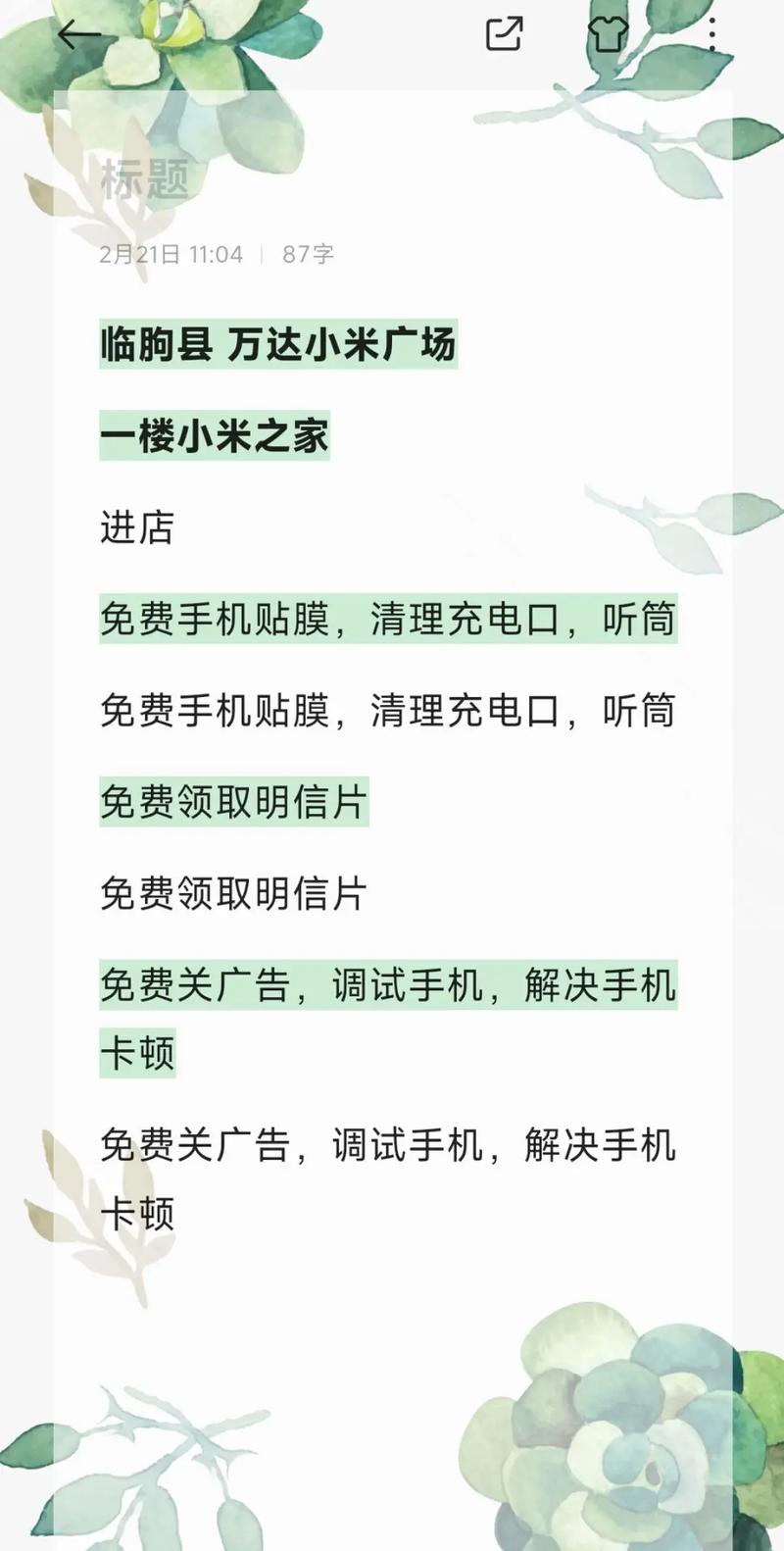 小米之家可以免费贴膜吗