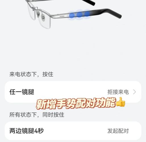 华为智能眼镜1.0和2.0零的区别