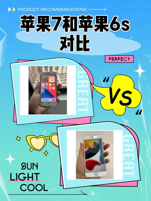 苹果7跟6s有什么区别