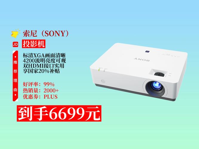 索尼VPL-EX176投影参数