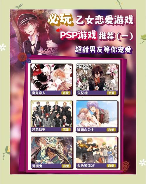 【分享】最全PSP汉化乙女游戏安利(pc、psp、安卓)