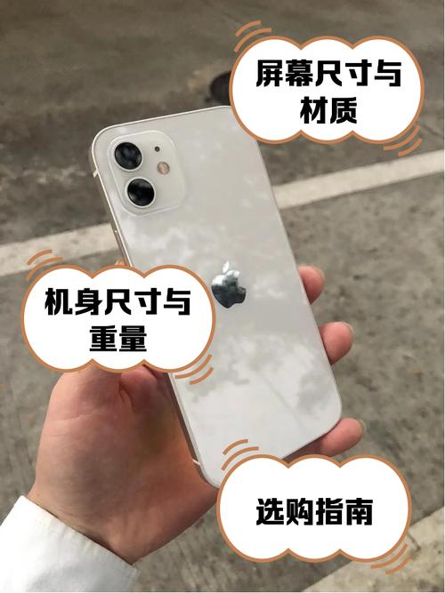 苹果12的长度是多少厘米