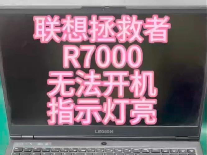 电脑是联想Thinkpad的,强行关机后不能开机了。怎么办!急!在线等!_百度...