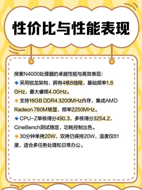 赛扬n4000什么水平