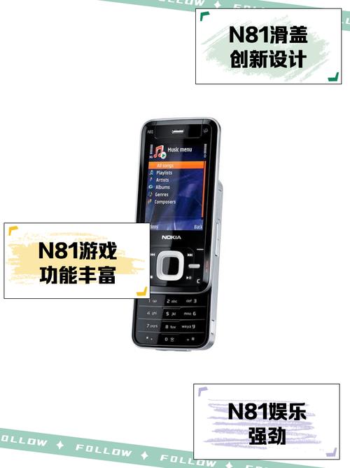 诺基亚n81哪年上市的以及它的功能配置,诺基亚n81上市多少钱一台